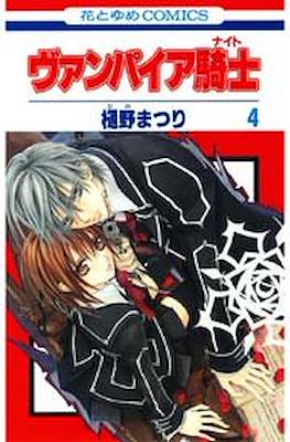 ヴァンパイア騎士 (Vampire Knight) #4