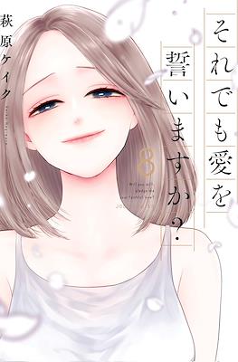 それでも愛を誓いますか? (Soredemo ai o Chikaimasu ka?) #8