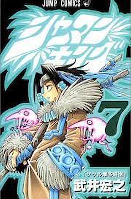 シャーマンキング (Shaman King) #7