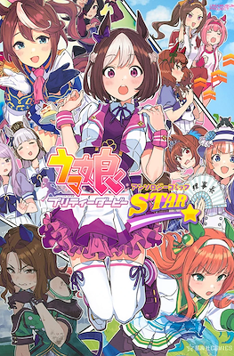 ウマ娘 プリティーダービー アンソロジーコミック Star (Uma Musume Pretty Derby Anthology Comic Star)