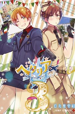 Axis Powers ヘタリア #9