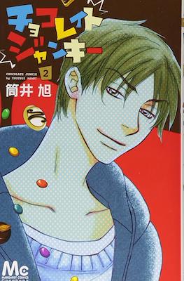 チョコレイト ジャンキー Chocolate Junkie #2