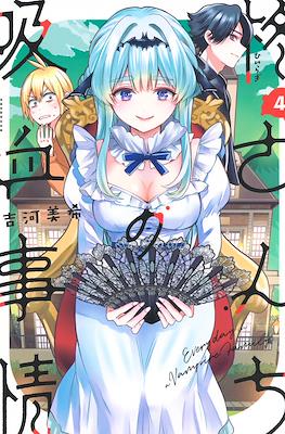柊さんちの吸血事情 (Hiiragi-san Chi no Kyuuketsu Jijou) (Rústica) #4