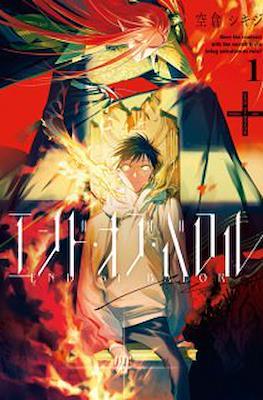 エンド オブ バロル End of Balor