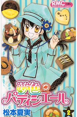 夢色パティシエール Yumeiro Pâtissière #2