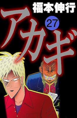アカギ ～闇に降り立った天才～ (Akagi~Yami ni Oritatta Tensai~) #27