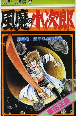 風魔の小次郎 (Fuuma no Kojirou) #8