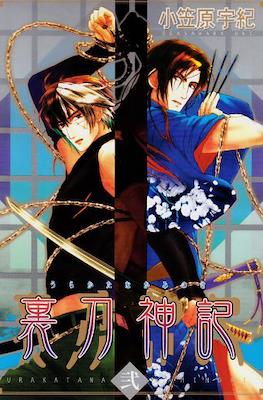 裏刀神記 (Ura Gatana Kami Ki) #2