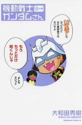 機動戦士ガンダムさん いつつめの巻 (Mobile Suit Gundam-san) #18