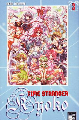 Time Stranger Kyoko #3