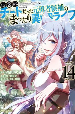 LV2からチートだった元勇者候補のまったり異世界ライフ (Lv2 kara Cheat datta Motoyuusha Kouho no Mattari Isekai Life) (Rústica con sobrecubierta) #14