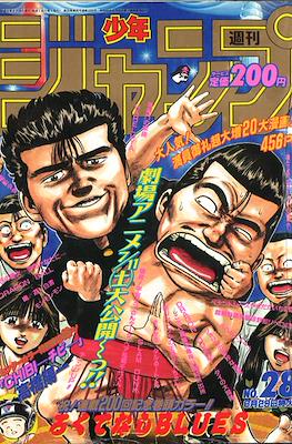 Weekly Shōnen Jump 1992 #28