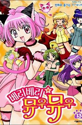 베리베리 뮤우뮤우 만화로 즐기는 TV애니메이션 (Berry Berry Mew Mew / Tokyo Mew Mew) #13