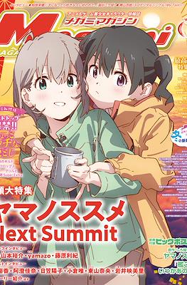 Megami Magazine メガミマガジン (Revista) #273