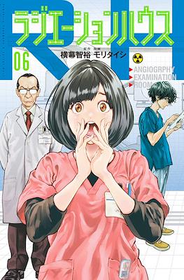 ラジエーションハウス (Radiation House) #6