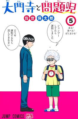 大門寺と問題児 (Daimonji to Mondaiji) #5