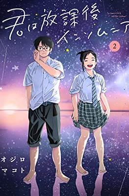 君は放課後インソムニア (Kimi wa Houkago Insomnia) #2