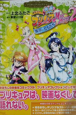 ふたりはプリキュア Max Heart (Futari wa Precure: Max Heart) #2