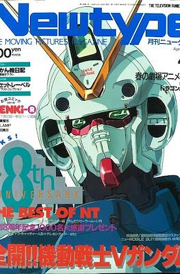 ニュータイプ Newtype 1993 #4