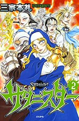 Satanister サタニスター #2