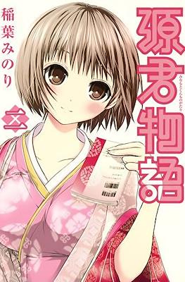Minamoto-kun Monogatari #2