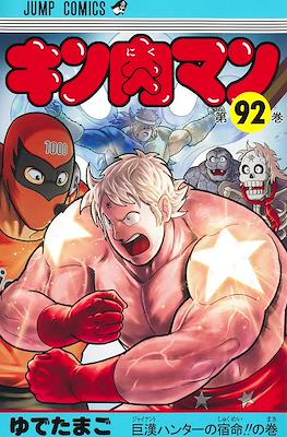 キン肉マン Kinnikuman #92
