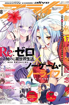 コミックアライブ 2023 Monthly Comic Alive #8