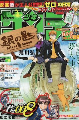 Weekly Shonen Sunday 2018 / 週刊少年サンデー 2018 #26