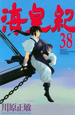 Kaiouki 海皇紀 (Tale of the Sea King) #38