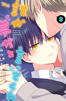 誰か夢だと言ってくれ (Dareka Yume Dato Ittekure) #8