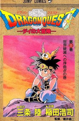 Dragon Quest: Dai no Daibôken #23