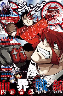 ジャンプSQ. Rise (Jump SQ Rise) #16
