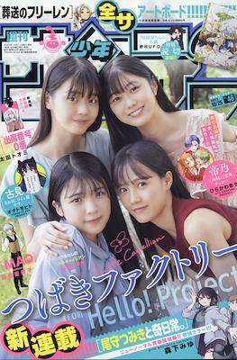 Weekly Shonen Sunday 2023 / 週刊少年サンデー 2023 (Revista) #46