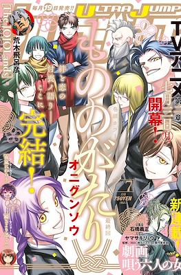 Ultra Jump Magazine 2023 #7