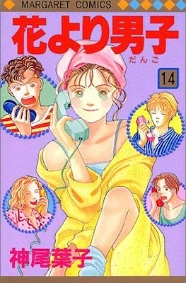Hana Yori Dango - 花より男子 (Boys Over Flowers) (Rústica con sobrecubierta) #14
