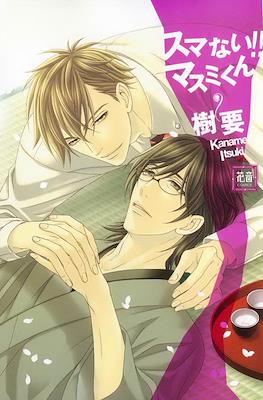 Sumanai!! Masumi-kun