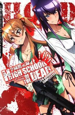 学園黙示録 Highschool of the Dead TV-Animation Complete File