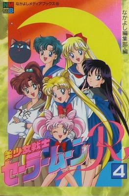 Sailor Moon R (Anime Film Comic-Books) #4