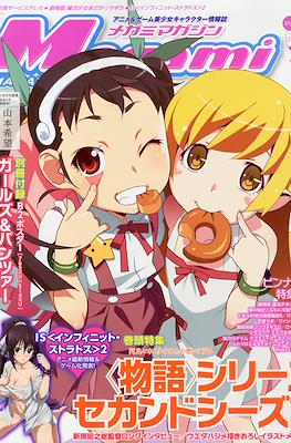 Megami Magazine メガミマガジン #161