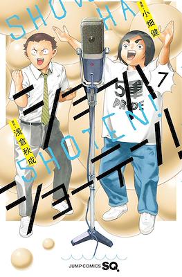 ショーハショーテン！(Show-ha Shou-ten!) #7