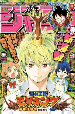 Weekly Shonen Jump 2020 (Revista) #20