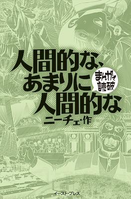 まんがで読破 #66