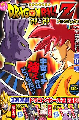Dragon Ball Z / GT - Shueisha Jump Remix #14
