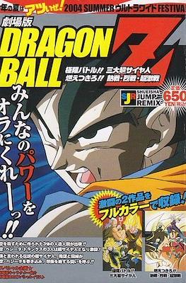 Dragon Ball Z/GT - Shueisha Jump Remix (Film Animation Comics 2004-2005) #2