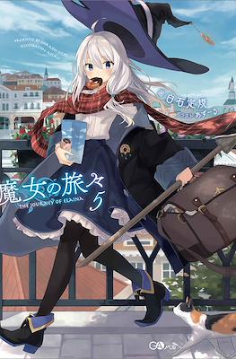 魔女の旅々(Wandering Witch: The Journey of Elaina) #5