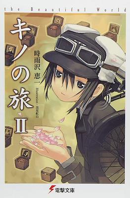 キノの旅 (Kino no tabi) (Rústica) #2