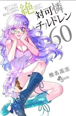 絶対可憐チルドレン Zettai Karen Chirudoren #60