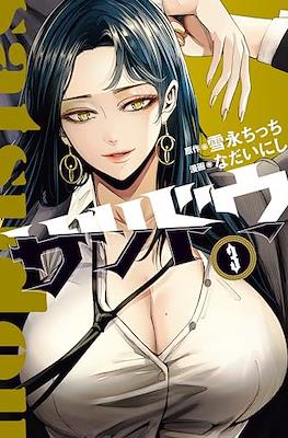 サツドウ (Satsudou) #3