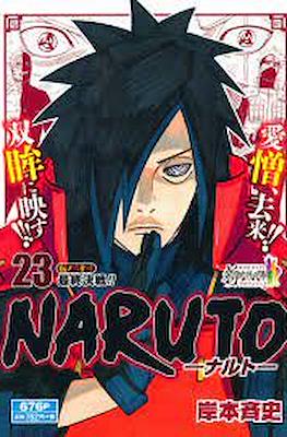 –ナルト– Naruto 集英社ジャンプリミックス (Shueisha Jump Remix) #23
