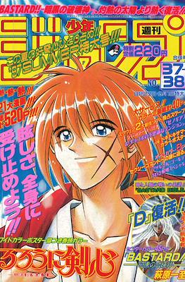 Weekly Shōnen Jump 1997 週刊少年ジャンプ #37-38